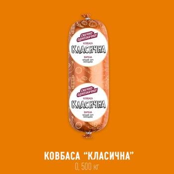 Колбаса Вкусно-однозначно! Классическая вареная первый сорт 500г - купить, цены на ЕКО Маркет - фото 2