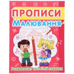 Прописи Кристал Бук Розвиваємо графічні навички