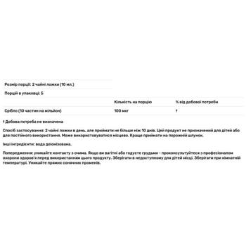 Срібло колоїдне ультра Source Naturals 10 PPM 59,14мл - купити, ціни на Біотус - фото 3