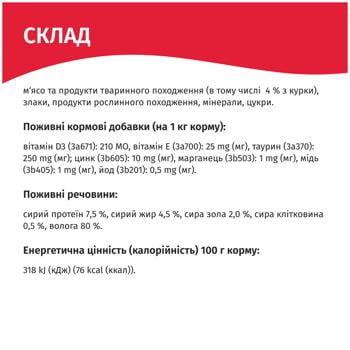 Корм влажный Мяу! с курицей для взрослых кошек 415г - купить, цены на Идеал - фото 5