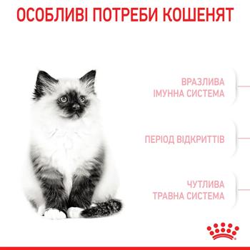 Сухий корм для кошенят Royal Canin Kitten 1,6 кг + 400 г - домашня птиця - купити, ціни на MasterZoo - фото 2