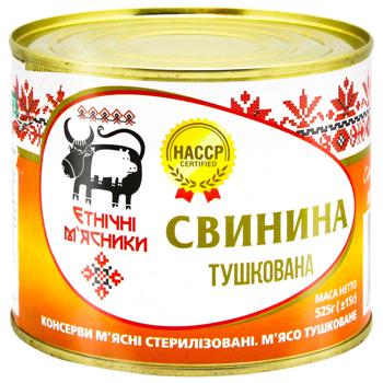 Свинина Етнічні м'ясники тушкована ДСТУ 525г - купити, ціни на - фото 1