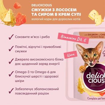 Корм вологий Delickcious Смужки з лососем та сиром для котів 85г - купити, ціни на MasterZoo - фото 4