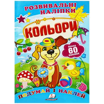 Developing Stickers Colors Book (ua)