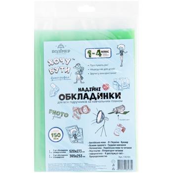 Обкладинки для підручників Полімер 1-4 клас 5шт - купити, ціни на - фото 2