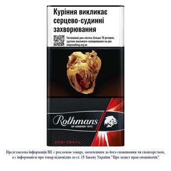 Цигарки Rothmans Demi Coral - купити, ціни на ЕКО Маркет - фото 1