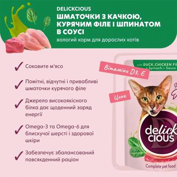 Корм влажный Delickcious с уткой, курицей и шпинатом для кошек 85г - купить, цены на MasterZoo - фото 4