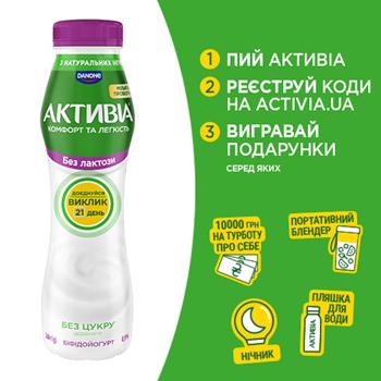 Бифидойогурт Активиа Без лактозы 0,9% 260г - купить, цены на КОСМОС - фото 1