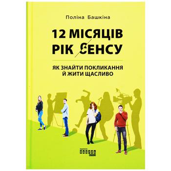 Book Polina Bashkina 12 Months. Year of Meaning How to Find Calling and Live Happily