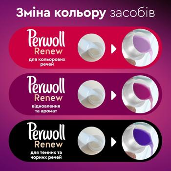 Perwoll Renew Color 3l and Perwoll Renew Black 3l Laundry Gels - buy, prices for - photo 12