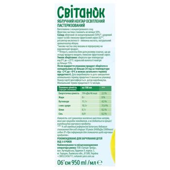 Нектар Світанок яблочный осветленный 0,95л - купить, цены на Cупермаркет "Харьков" - фото 2