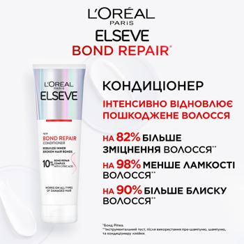 Кондиціонер L'Oreal Paris Elseve Bond Repair для відновлення пошкодженого волосся 150мл - купити, ціни на NOVUS - фото 3