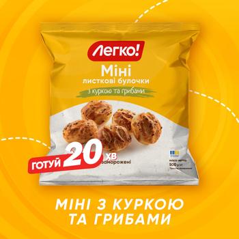 Legko! Frozen Mini Puff Pastry with Chicken and Mushrooms 500g - buy, prices for ULTRAMARKET - photo 2