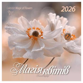 Календарь Магия цветов 2026 - купить, цены на КОСМОС - фото 1