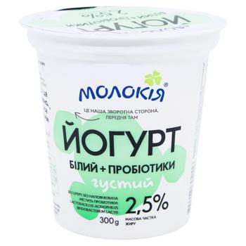 Йогурт Молокія белый + пробиотики 2,5% 300г - купить, цены на METRO - фото 2
