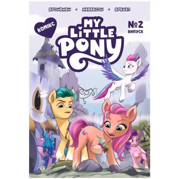 Книга Комікс. My Little Pony. Випуск №2