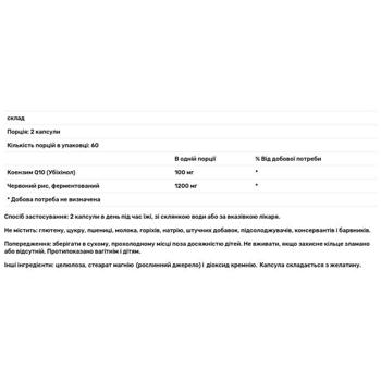 Рис червоний дріжджовий з коензимом Q10 Jarrow Formulas 120 капсул - купити, ціни на Біотус - фото 3