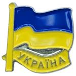 Значок Прапор України 2,5*2см