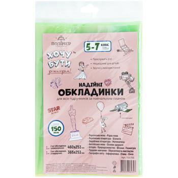 Обкладинки для підручників Полімер 5-7 клас 7шт - купити, ціни на - фото 2