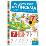 Getting Ready to Write. Book Numbers in Cells