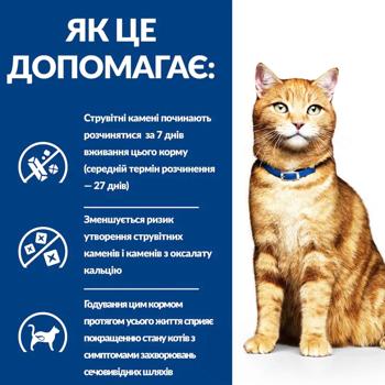 Корм сухий Hill's Prescription Diet Urinary Care c/d Multicare з куркою для котів із захворюваннями сечовивідних шляхів 3кг - купити, ціни на MasterZoo - фото 4