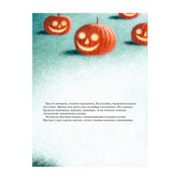 Книга Усачев А. Пампкин, мышонок из тыквы - купить, цены на - фото 3