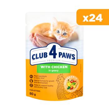 Корм вологий Club 4 Paws Premium з куркою для кошенят 80г - купити, ціни на - фото 6