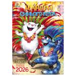 Календарь Путешествия синего кота 2026