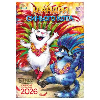 Календарь Путешествия синего кота 2026 - купить, цены на КОСМОС - фото 1