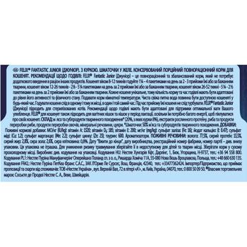 Корм влажный Felix Fantastic Junior с курицей для котят 85г - купить, цены на КОСМОС - фото 3