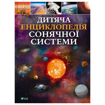 Children's Encyclopedia of the Solar System Book - buy, prices for COSMOS - photo 1