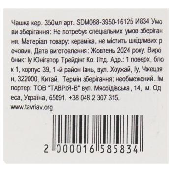 Чашка 350мл SDM088-3950-16125 - купить, цены на КОСМОС - фото 4