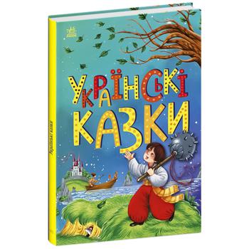 Книга Українські казки