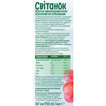 Svitanok Apple-grape Nectar 0.95l - buy, prices for Supermarket "Kharkiv" - photo 3