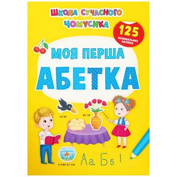School for Modern Whyty. My First Alphabet. 125 Educational Stickers Book