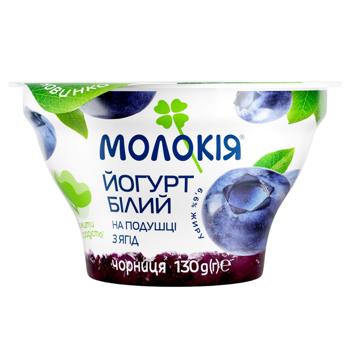 Йогурт Молокія Білий на подушці з ягід чорниці 6,6% 130г - купити, ціни на METRO - фото 1