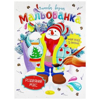 Winter Water Painting Coloring Book in assortment - buy, prices for - photo 2