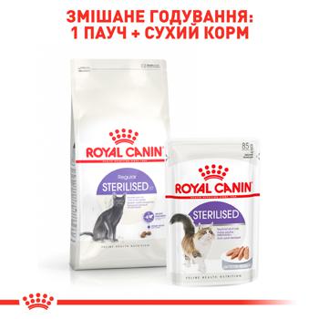 Корм сухой Royal Canin Sterilised для стерилизованных котов 1-7лет 400г - купить, цены на Восторг - фото 7