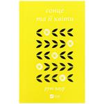 Книга Рупи Каур Солнце и ее цветы