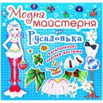 Krystal Buk Book Fashion Workshop Mermaid