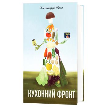 Book Jennifer Ryan Kitchen Front - buy, prices for COSMOS - photo 1