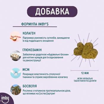 Добавка харчова для собак Imby Hip&Joint Supplement для підтримки здоров'я суглобів 270г - купити, ціни на MasterZoo - фото 5