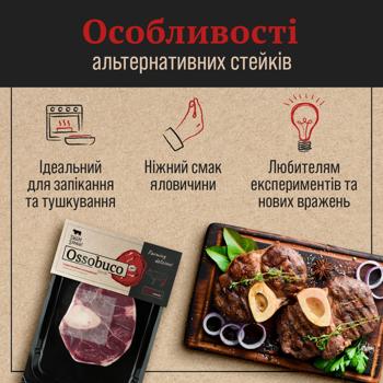 Стейк говяжий Skott Smeat Оссобуко охлажденный ~500г - купить, цены на - фото 3