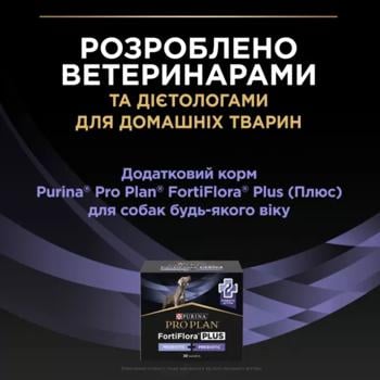 Пробіотик з пребіотиком для собак Purina Pro Plan FortiFlora Plus для підтримки мікрофлори шлунково-кишкового тракту 1шт х 2г - купити, ціни на MasterZoo - фото 2