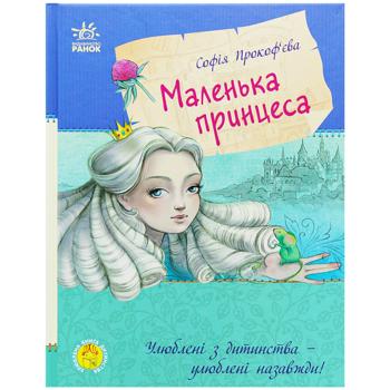 Sofia Prokofieva The Little Princess Book