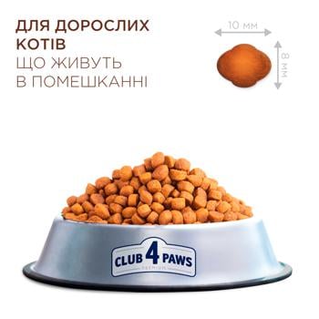 Корм сухий Club 4 Paws Premium Indoor 4in1 з куркою для домашніх котів 900г - купити, ціни на - фото 5