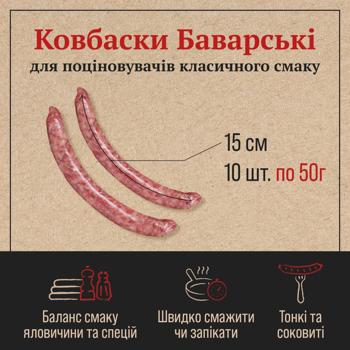 Ковбаски Skott Smeat Баварські яловичі охолоджені 500г - купити, ціни на МегаМаркет - фото 2