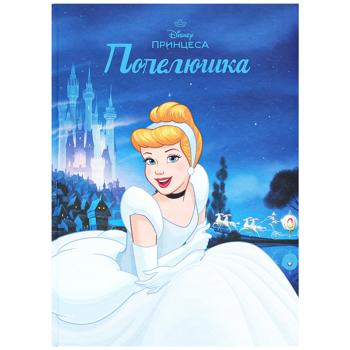 Книга Disney Принцесса. Золушка. Волшебная коллекция