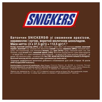 Батончик Snickers Super +1 112,5г - купить, цены на ЕКО Маркет - фото 6