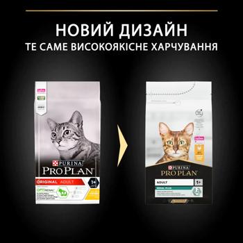 Корм сухий Purina Pro Plan Renal Plus з куркою для дорослих котів 1,5кг - купити, ціни на MasterZoo - фото 3